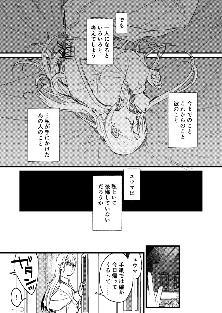 彼の事情と彼女の秘密 その後の話　お試しページ2